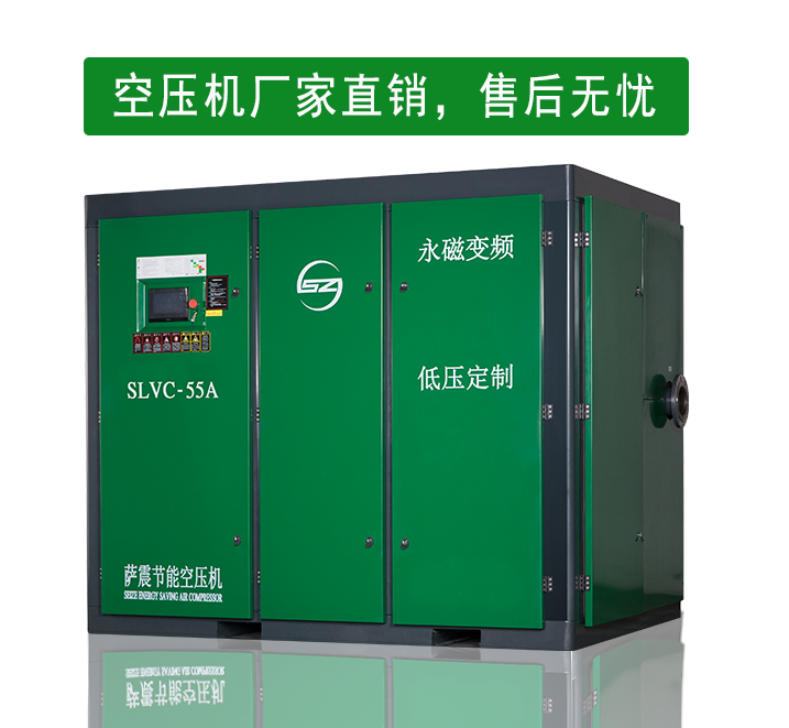 薩震空壓機(jī)生產(chǎn)廠家直銷，沒(méi)有中間差，更省錢