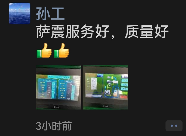 薩震節(jié)能空壓機(jī)售后服務(wù)團(tuán)隊(duì)巡檢，客戶評(píng)價(jià).jpg