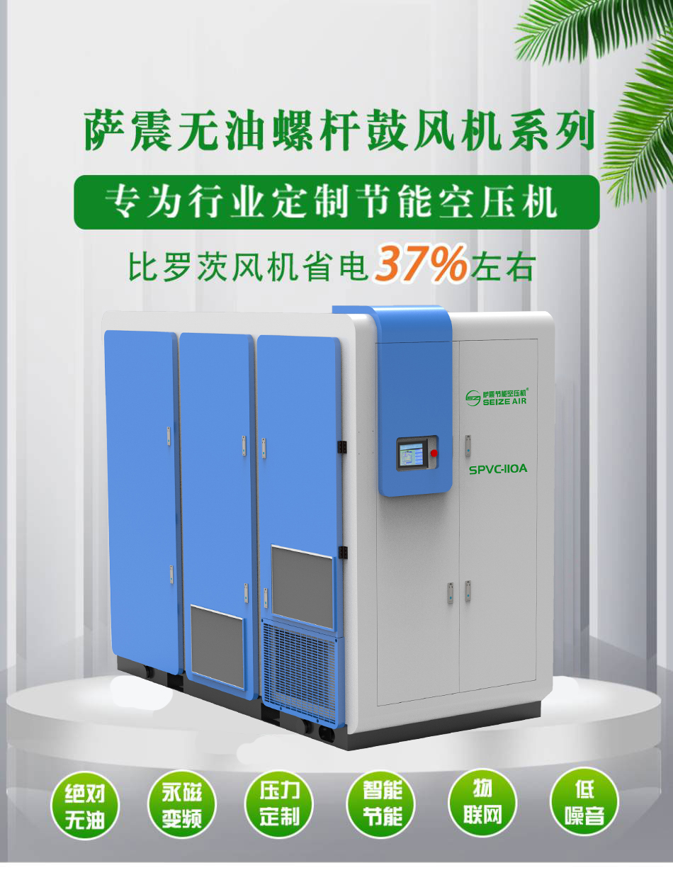 薩震無(wú)油螺桿鼓風(fēng)機(jī).jpg